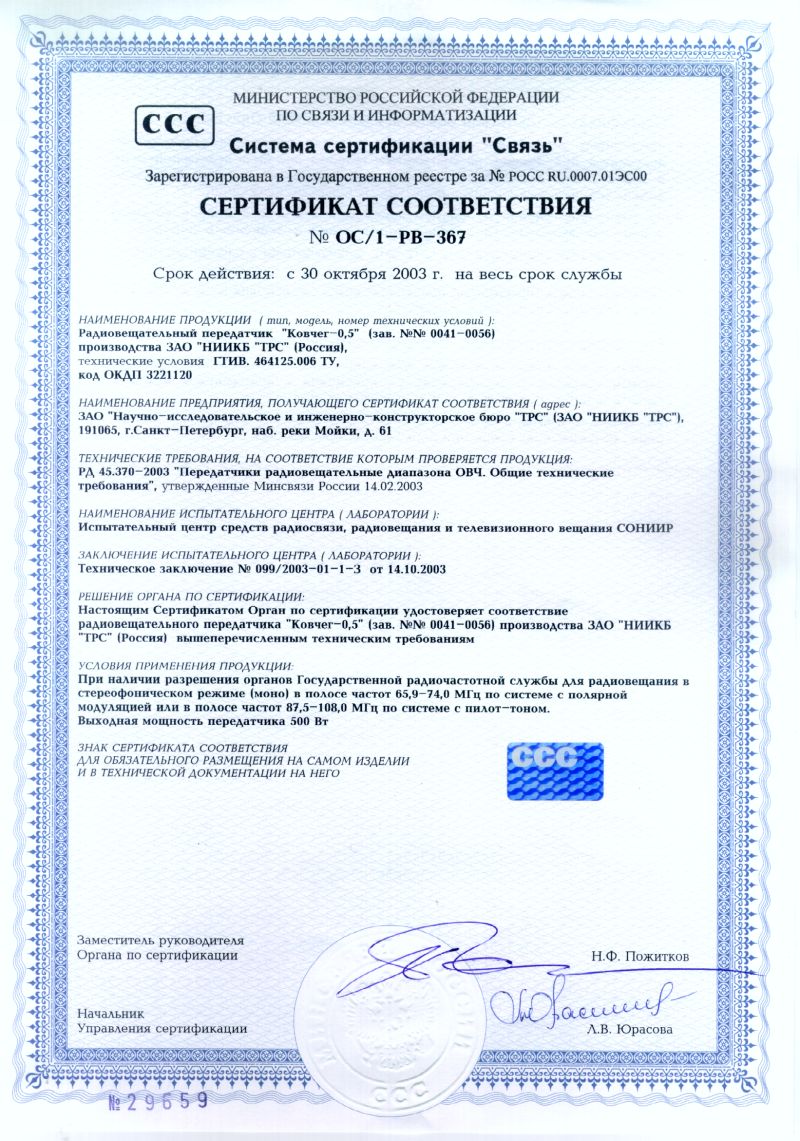 Сертификаты операционных систем. Сертификат ОС. Сертификат соответствия Минсвязи. ОС это в сертификации. Nokian сертификат соответствия.